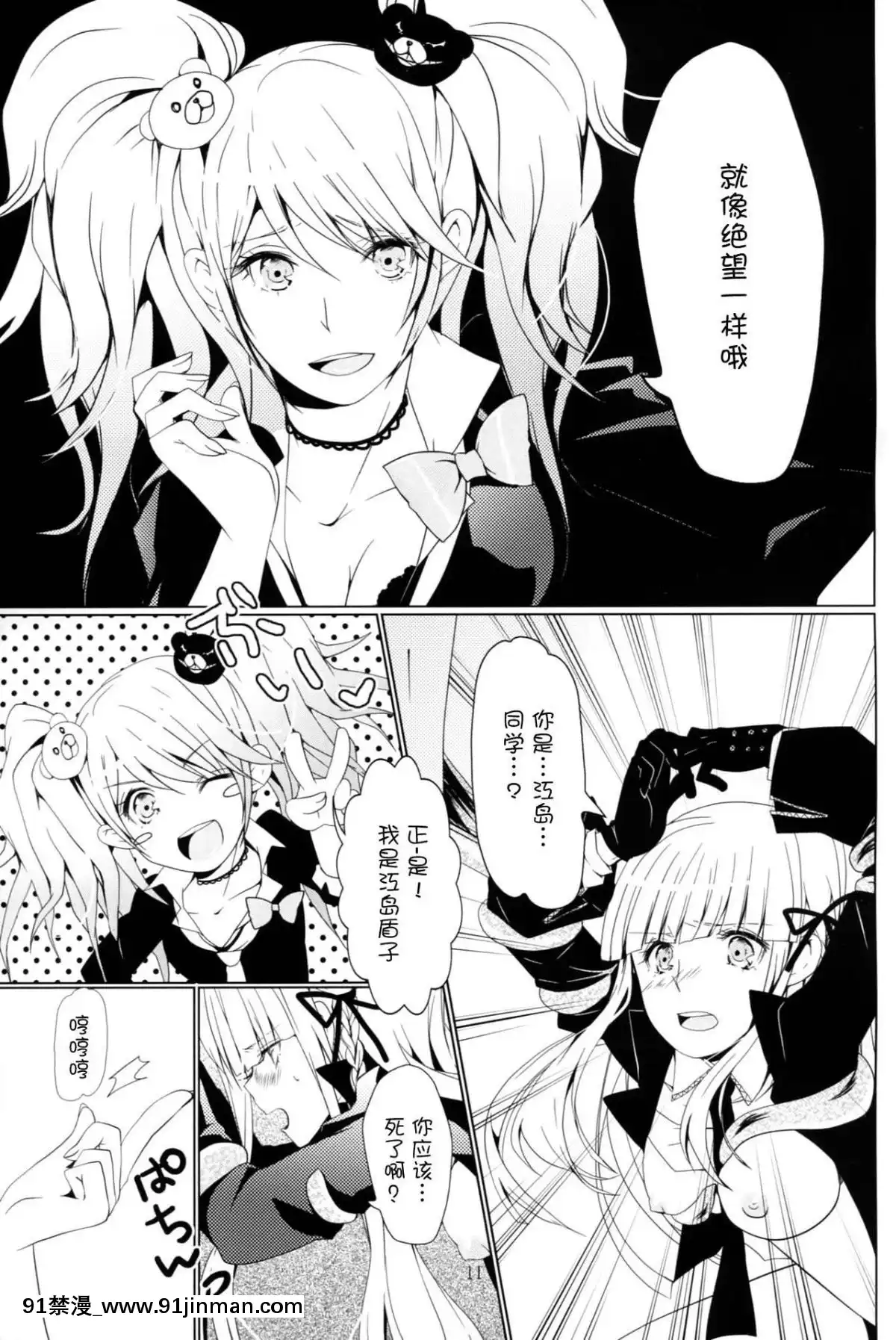 [臉腫漢化組]-(サンクリ59)-[いちかん。-(あかつき聖)]-縁の目には霧が降る-(ダンガンロンパ)[水源千鶴 h漫]