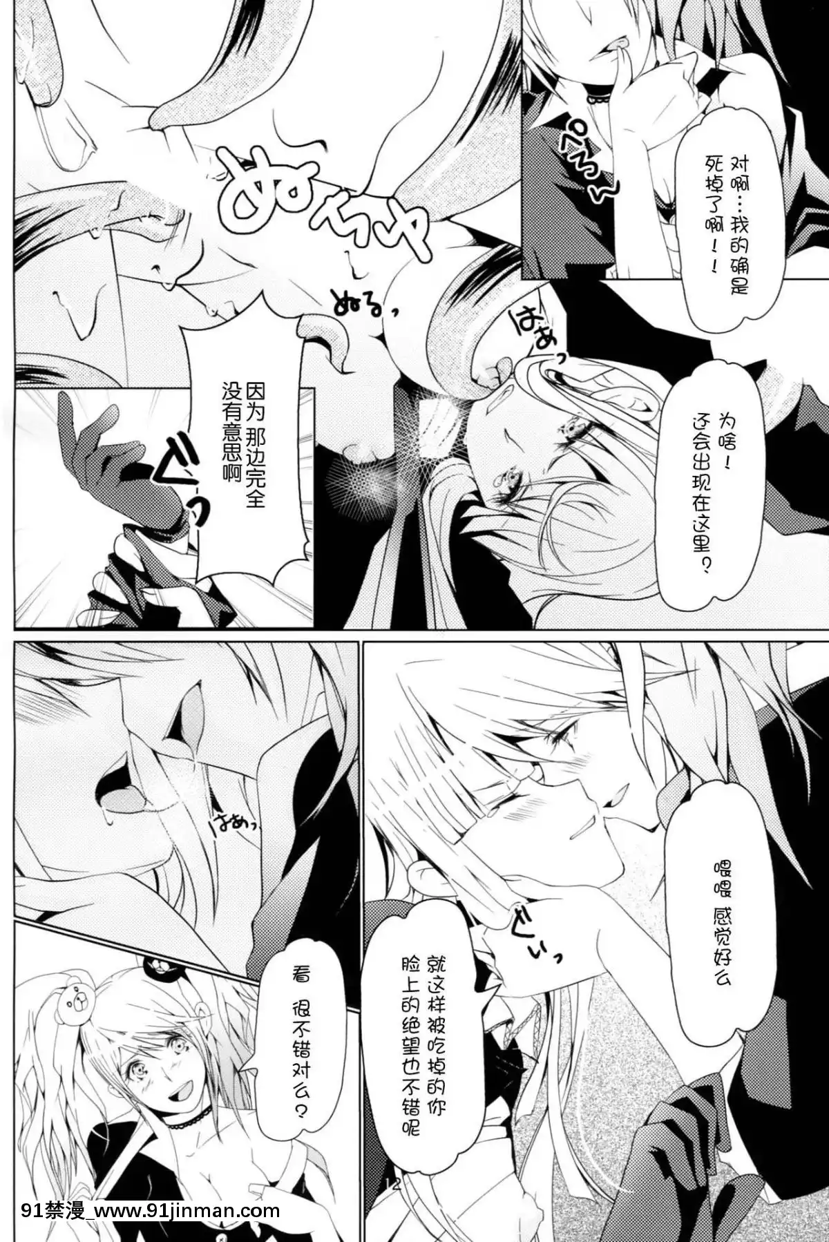 [臉腫漢化組]-(サンクリ59)-[いちかん。-(あかつき聖)]-縁の目には霧が降る-(ダンガンロンパ)[水源千鶴 h漫]