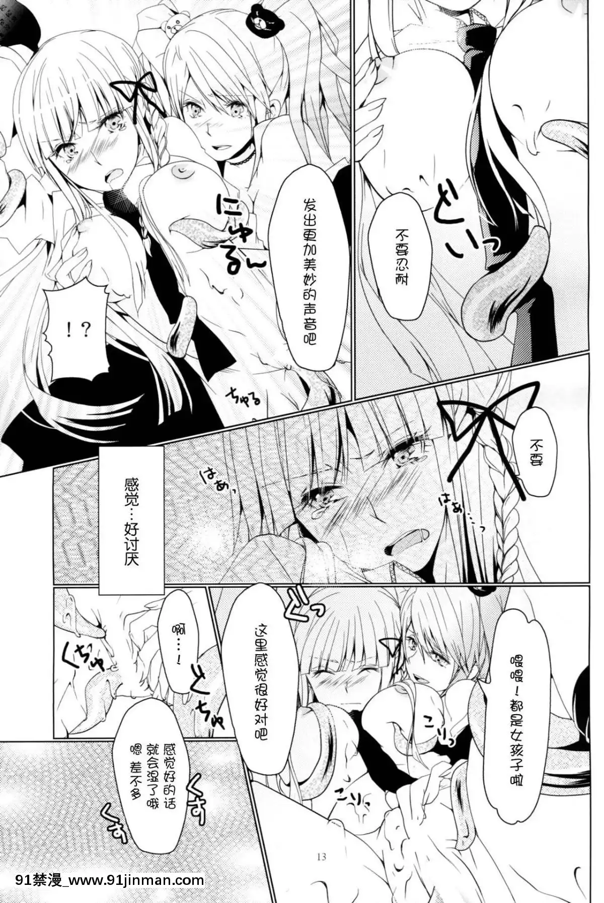 [臉腫漢化組]-(サンクリ59)-[いちかん。-(あかつき聖)]-縁の目には霧が降る-(ダンガンロンパ)[水源千鶴 h漫]
