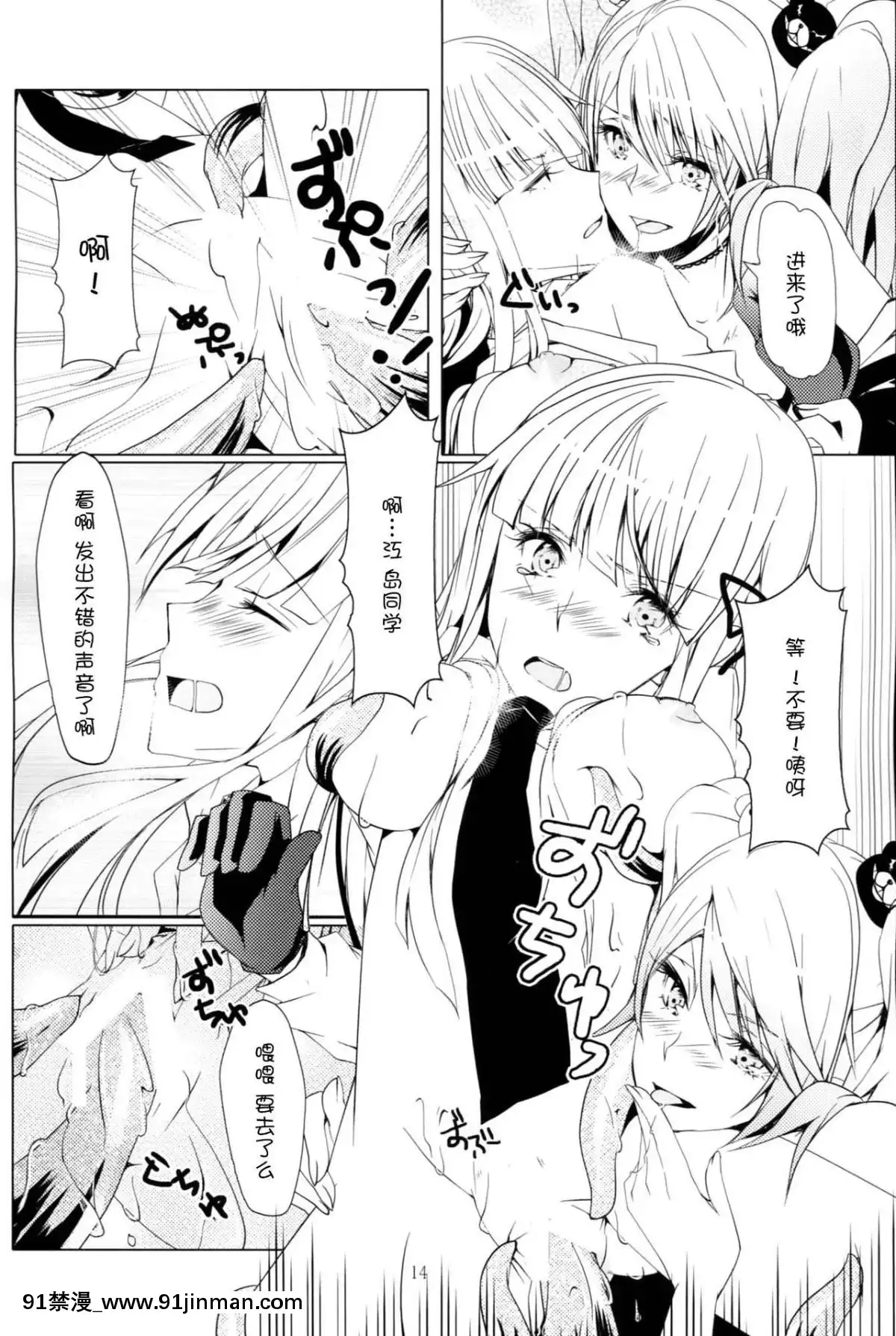 [臉腫漢化組]-(サンクリ59)-[いちかん。-(あかつき聖)]-縁の目には霧が降る-(ダンガンロンパ)[水源千鶴 h漫]