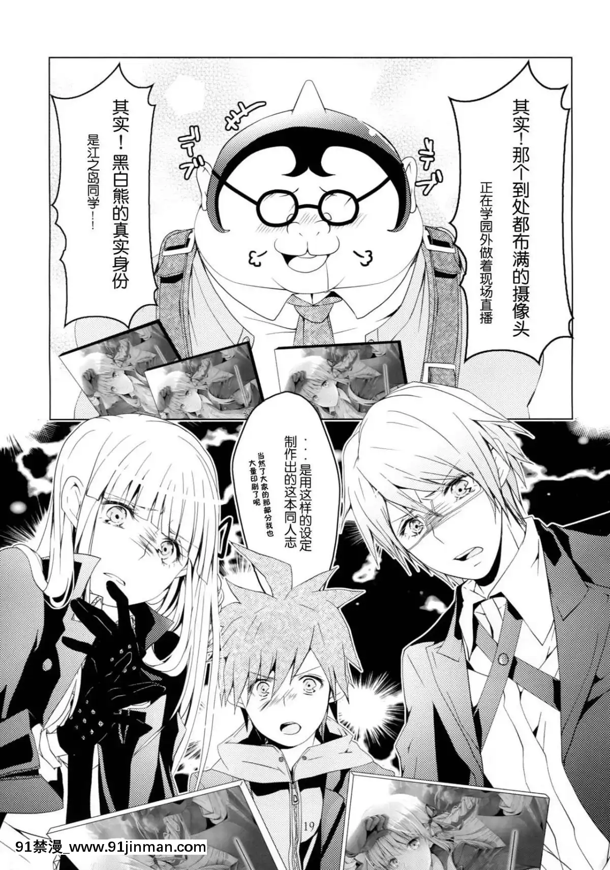 [臉腫漢化組]-(サンクリ59)-[いちかん。-(あかつき聖)]-縁の目には霧が降る-(ダンガンロンパ)[水源千鶴 h漫]