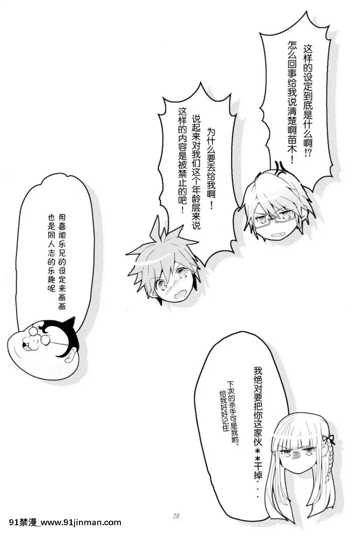 [臉腫漢化組]-(サンクリ59)-[いちかん。-(あかつき聖)]-縁の目には霧が降る-(ダンガンロンパ)[水源千鶴 h漫]
