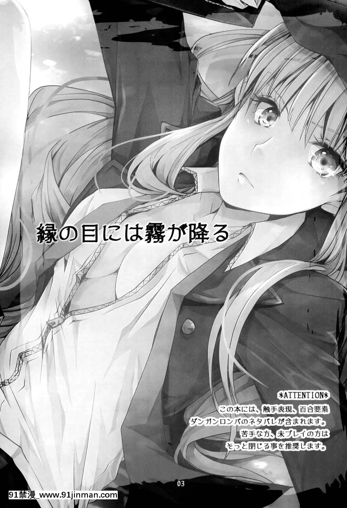 [臉腫漢化組]-(サンクリ59)-[いちかん。-(あかつき聖)]-縁の目には霧が降る-(ダンガンロンパ)[水源千鶴 h漫]