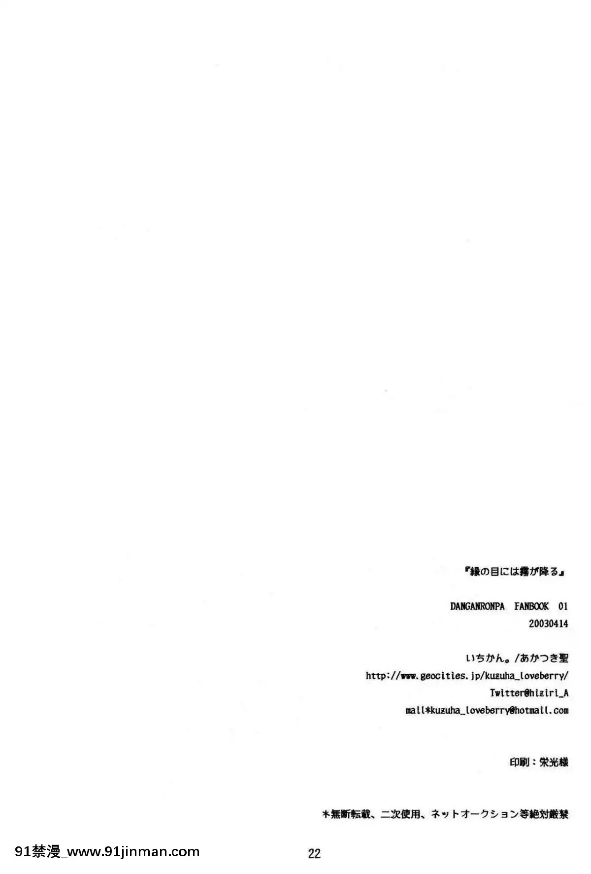 [臉腫漢化組]-(サンクリ59)-[いちかん。-(あかつき聖)]-縁の目には霧が降る-(ダンガンロンパ)[水源千鶴 h漫]
