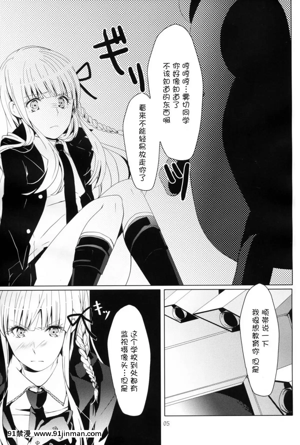 [臉腫漢化組]-(サンクリ59)-[いちかん。-(あかつき聖)]-縁の目には霧が降る-(ダンガンロンパ)[水源千鶴 h漫]