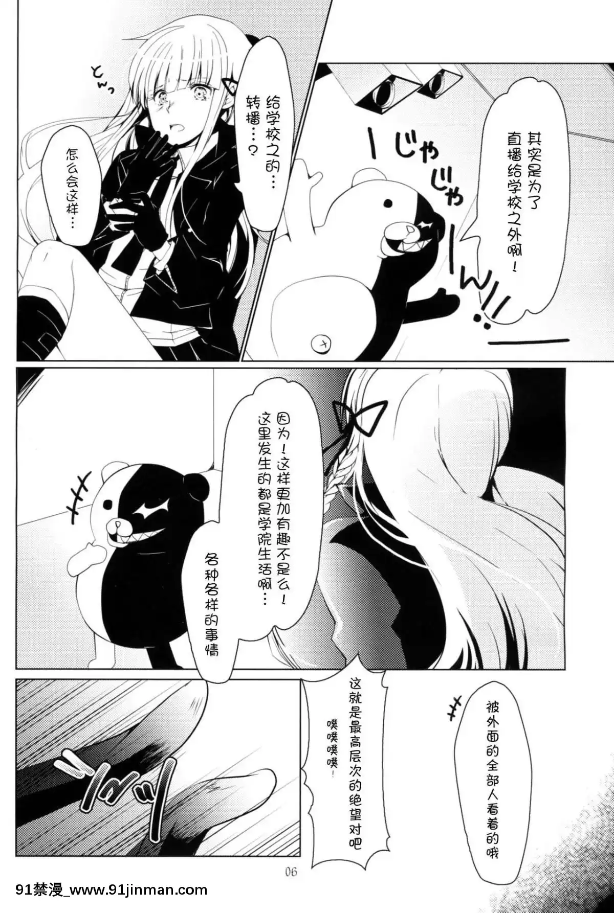 [臉腫漢化組]-(サンクリ59)-[いちかん。-(あかつき聖)]-縁の目には霧が降る-(ダンガンロンパ)[水源千鶴 h漫]