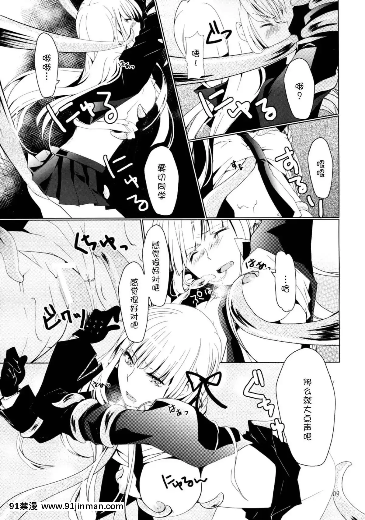 [臉腫漢化組]-(サンクリ59)-[いちかん。-(あかつき聖)]-縁の目には霧が降る-(ダンガンロンパ)[水源千鶴 h漫]