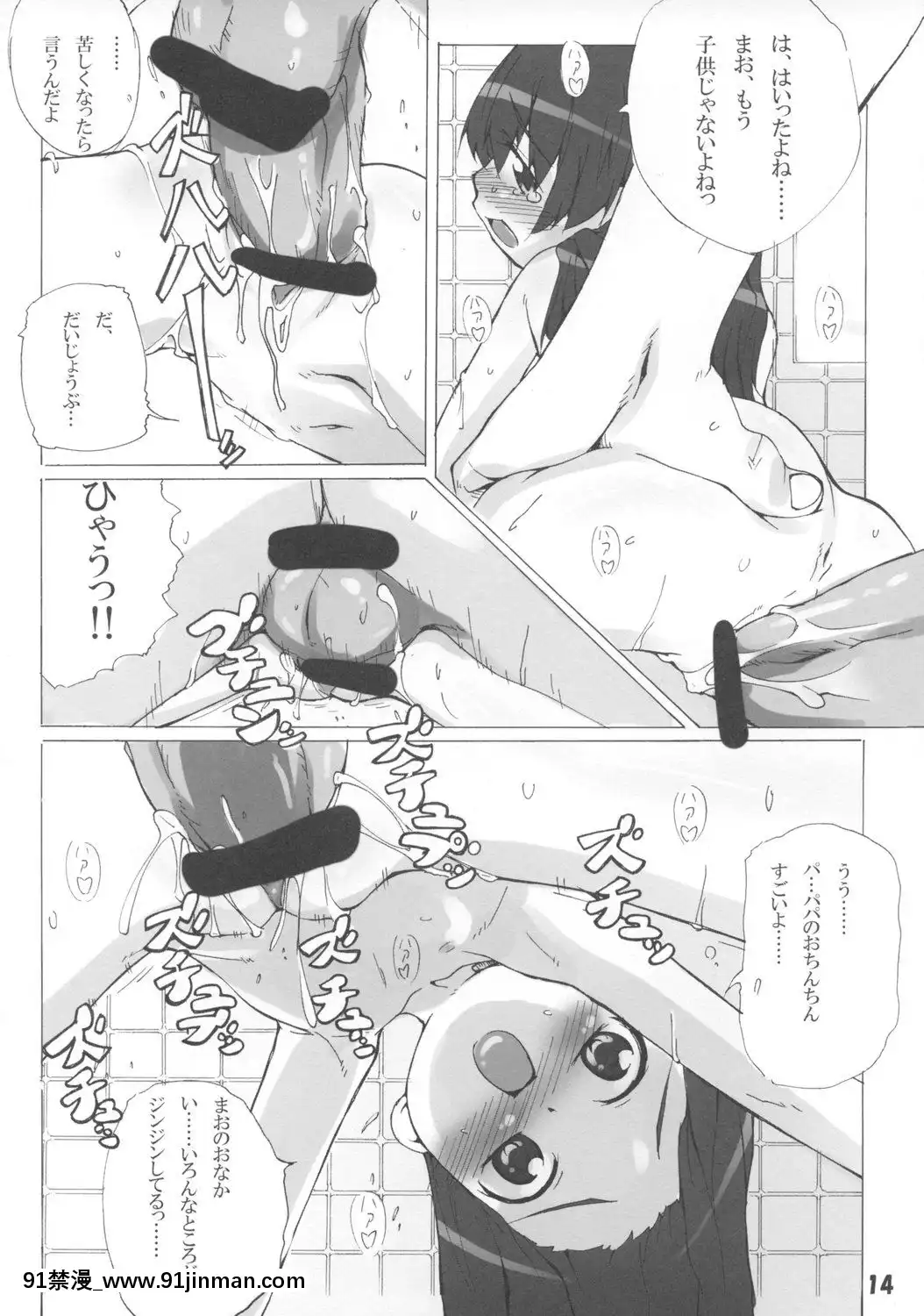 [だいきち屋-(牧だいきち)]-まおちゃんのおとうさんといっしょ[令和 18禁]
