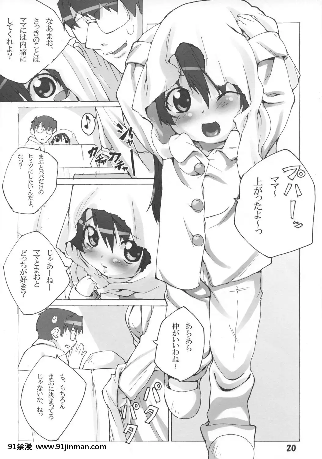 [だいきち屋-(牧だいきち)]-まおちゃんのおとうさんといっしょ[令和 18禁]