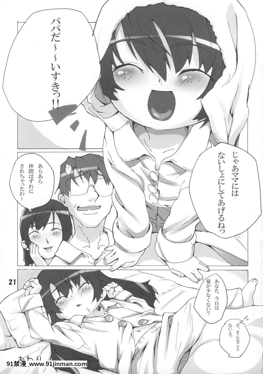 [だいきち屋-(牧だいきち)]-まおちゃんのおとうさんといっしょ[令和 18禁]