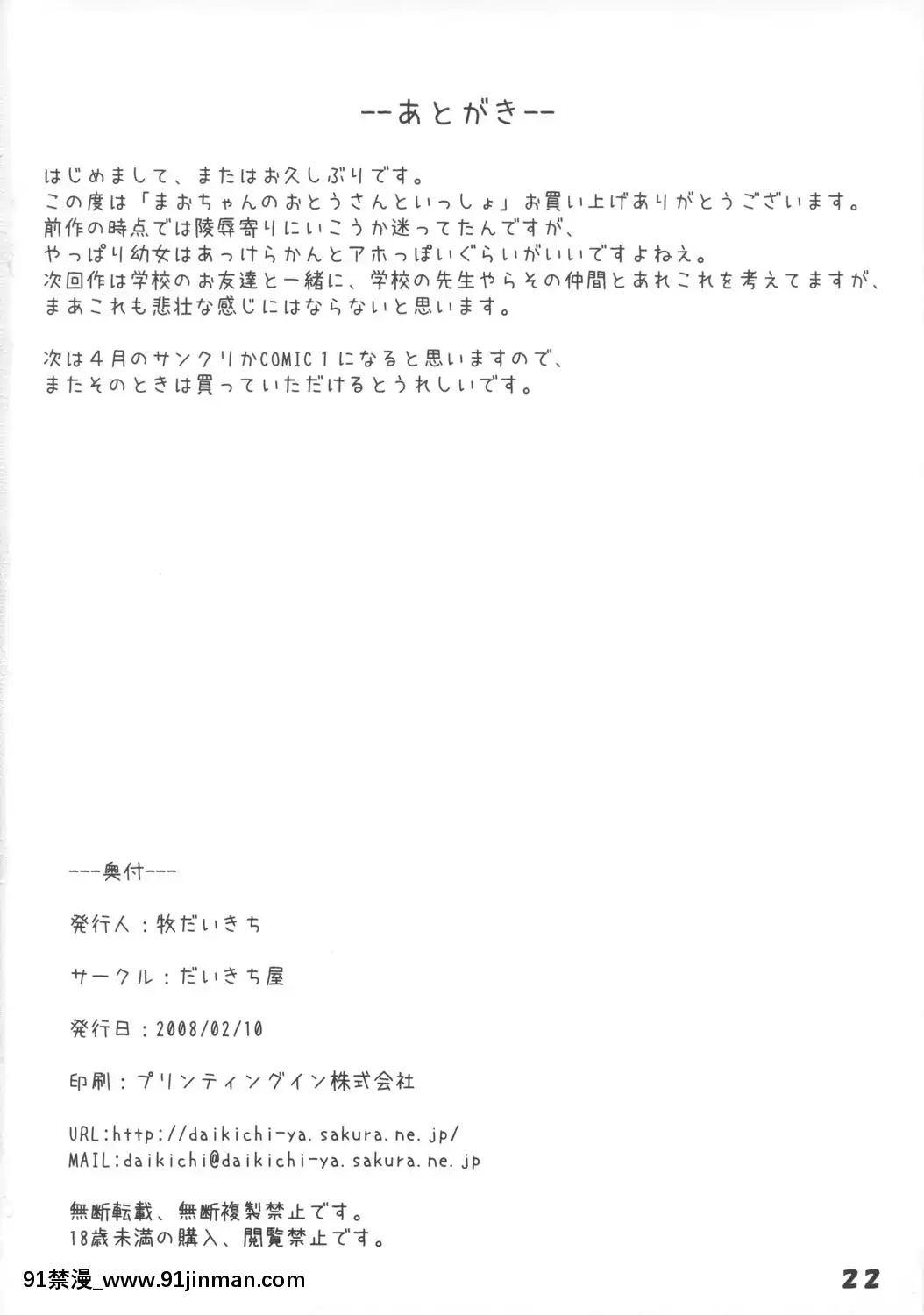 [だいきち屋-(牧だいきち)]-まおちゃんのおとうさんといっしょ[令和 18禁]