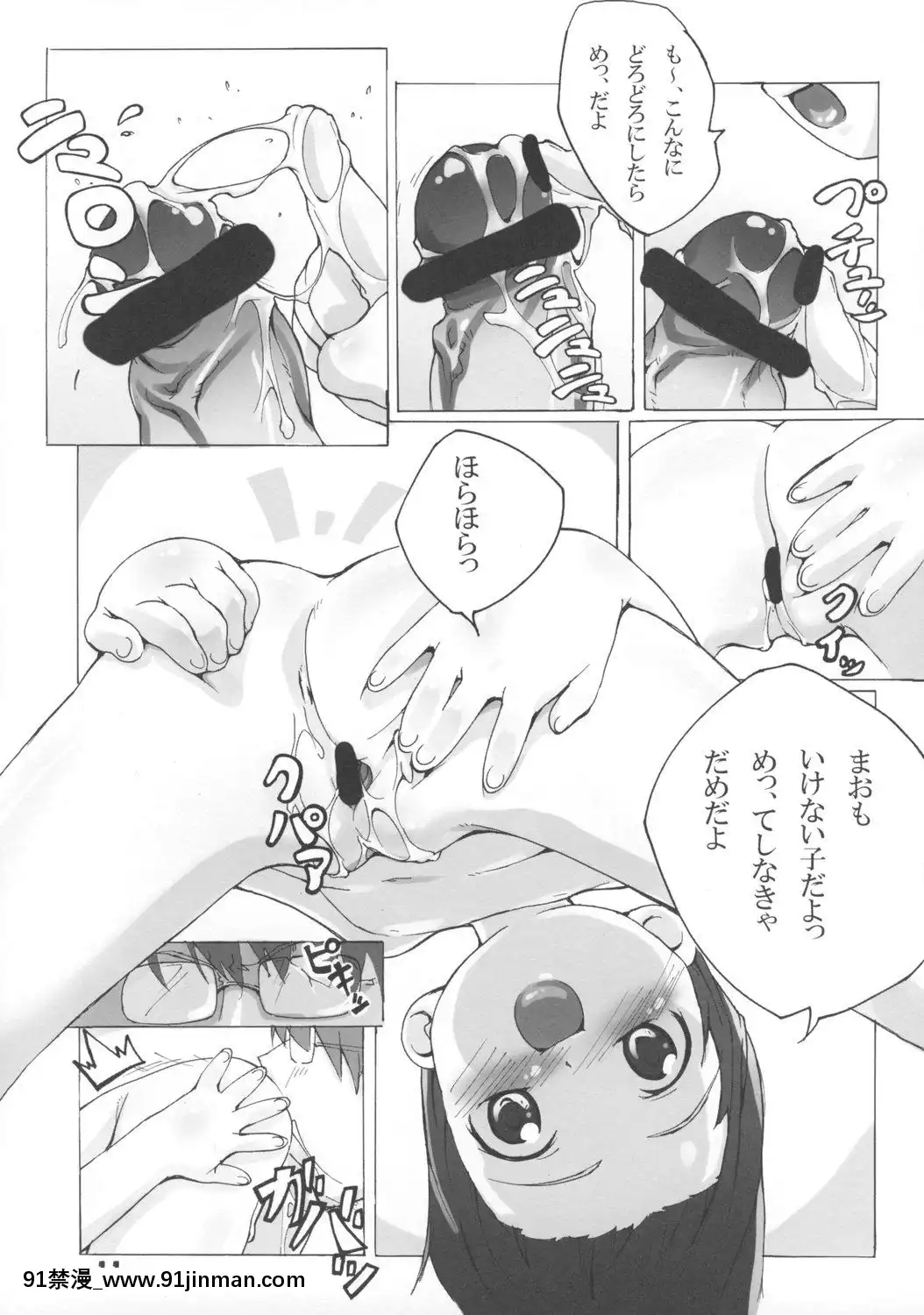 [だいきち屋-(牧だいきち)]-まおちゃんのおとうさんといっしょ[令和 18禁]