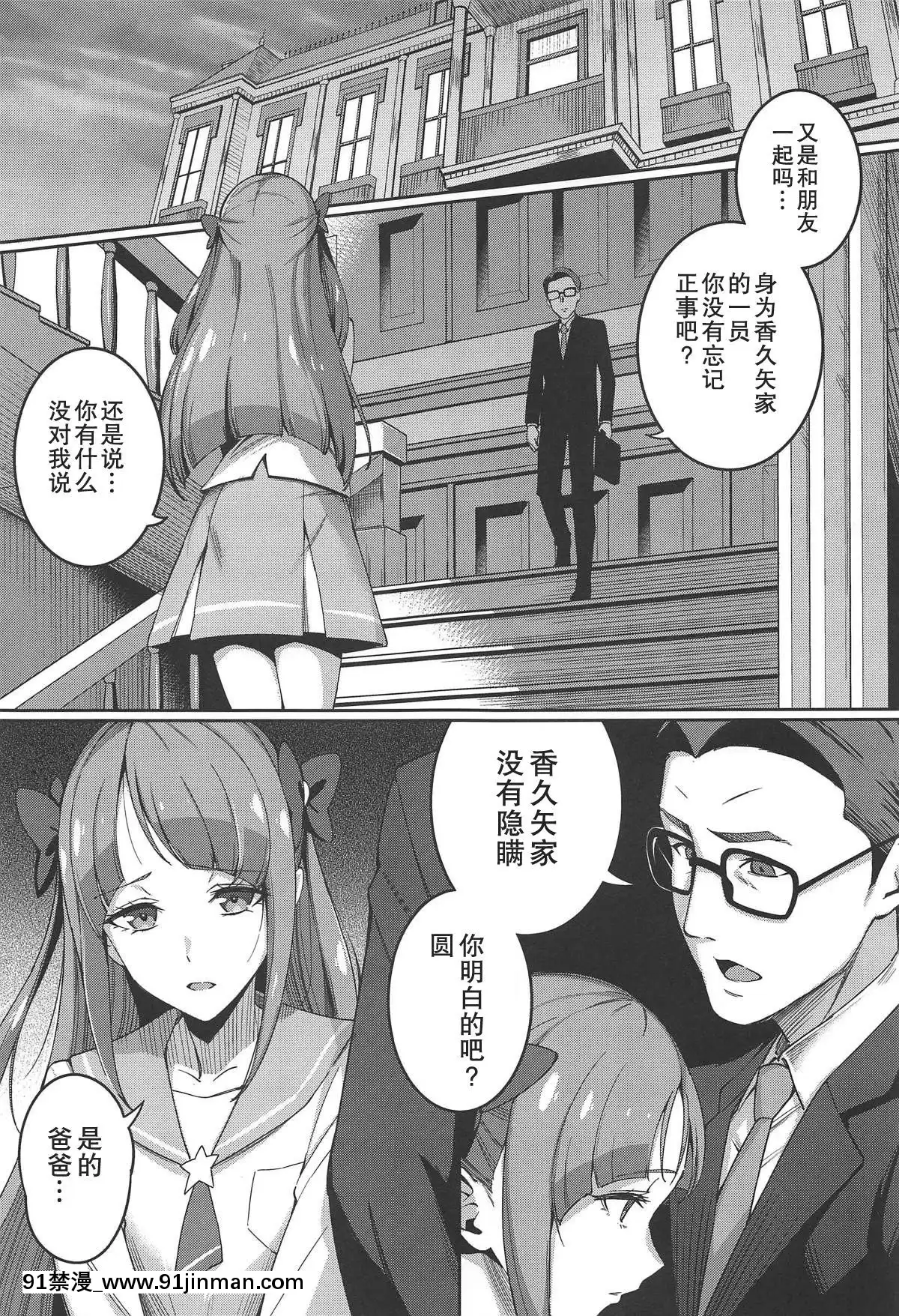 [匿名无名汉化] （COMIC1☆15） [熟成角糖 （sugarBt）] 没有隐瞒 （明星☆图因克尔光之美少女）[1937 martin guitar 00 18h]