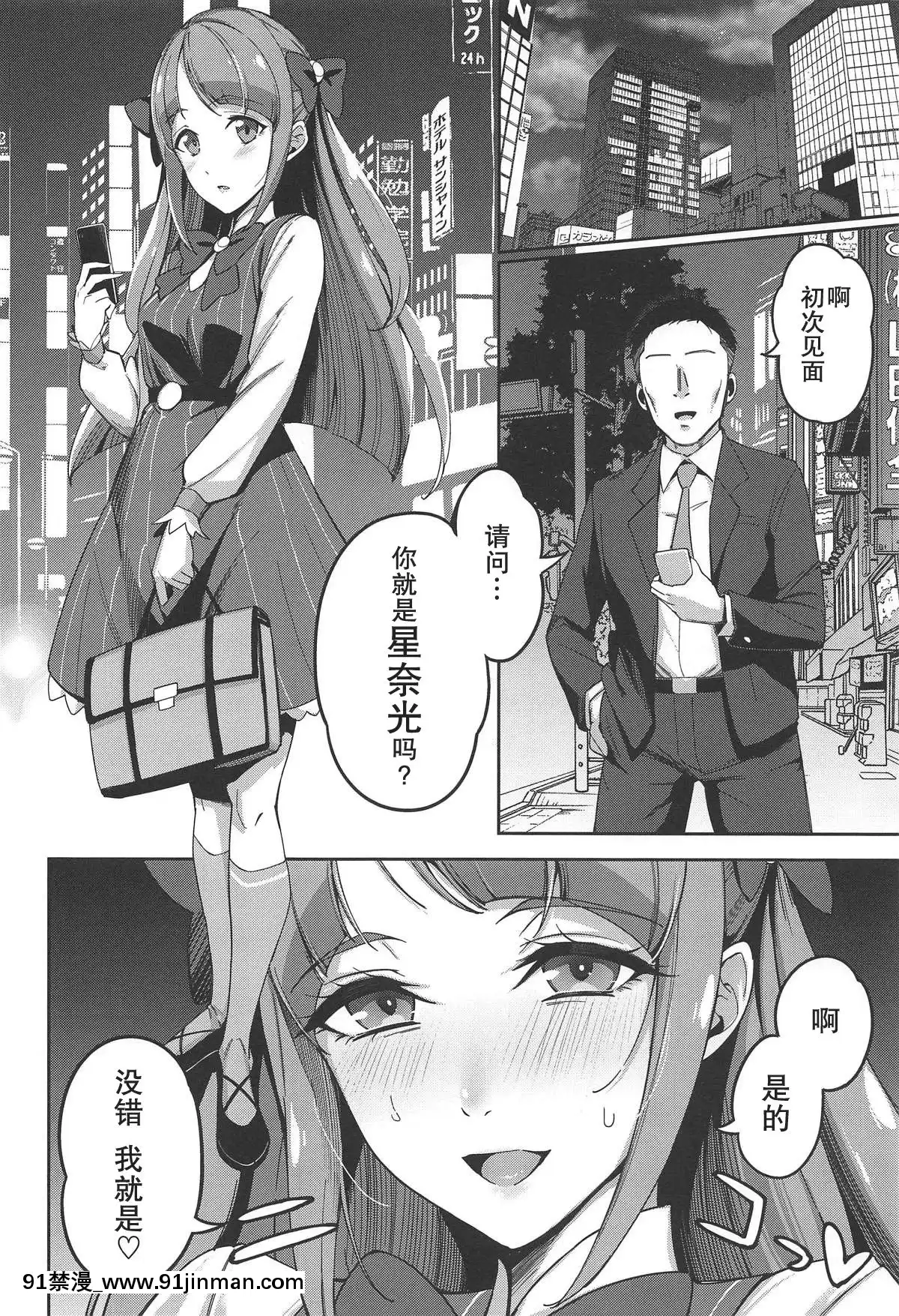 [匿名无名汉化] （COMIC1☆15） [熟成角糖 （sugarBt）] 没有隐瞒 （明星☆图因克尔光之美少女）[1937 martin guitar 00 18h]