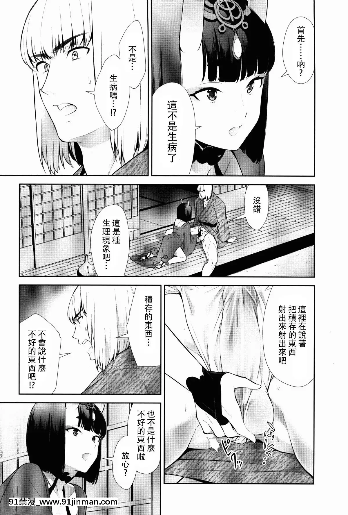 [沒有漢化](C92)-[BEAR-BEAR-(しろくまこ)]-其れは病ではなく-(FateGrand-Order)[hoshitsuki orihime h漫]