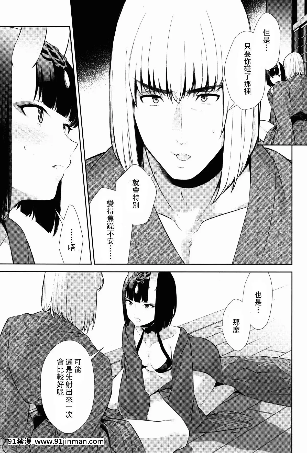 [沒有漢化](C92)-[BEAR-BEAR-(しろくまこ)]-其れは病ではなく-(FateGrand-Order)[hoshitsuki orihime h漫]
