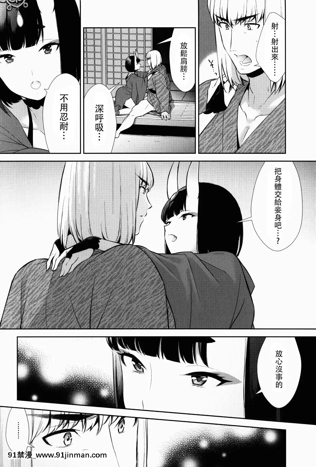 [沒有漢化](C92)-[BEAR-BEAR-(しろくまこ)]-其れは病ではなく-(FateGrand-Order)[hoshitsuki orihime h漫]