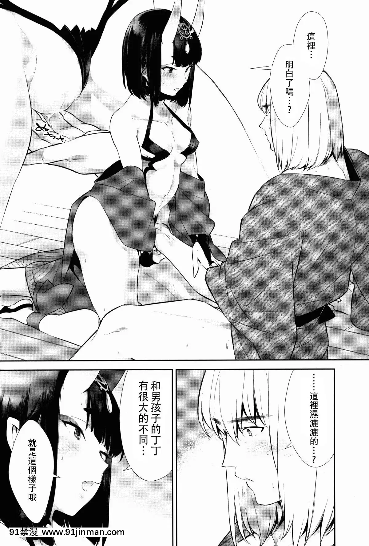 [沒有漢化](C92)-[BEAR-BEAR-(しろくまこ)]-其れは病ではなく-(FateGrand-Order)[hoshitsuki orihime h漫]