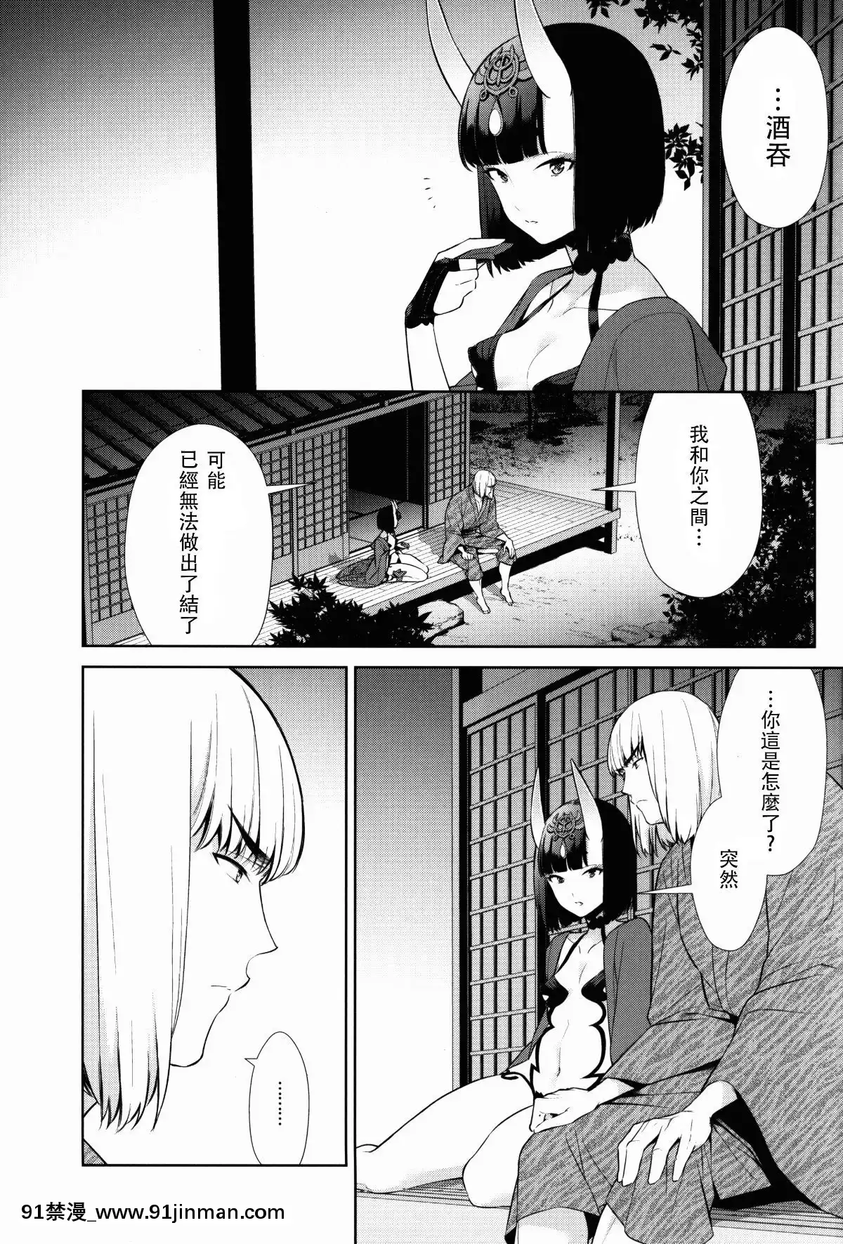 [沒有漢化](C92)-[BEAR-BEAR-(しろくまこ)]-其れは病ではなく-(FateGrand-Order)[hoshitsuki orihime h漫]
