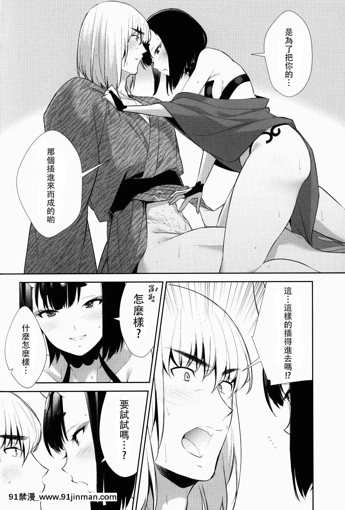 [沒有漢化](C92)-[BEAR-BEAR-(しろくまこ)]-其れは病ではなく-(FateGrand-Order)[hoshitsuki orihime h漫]