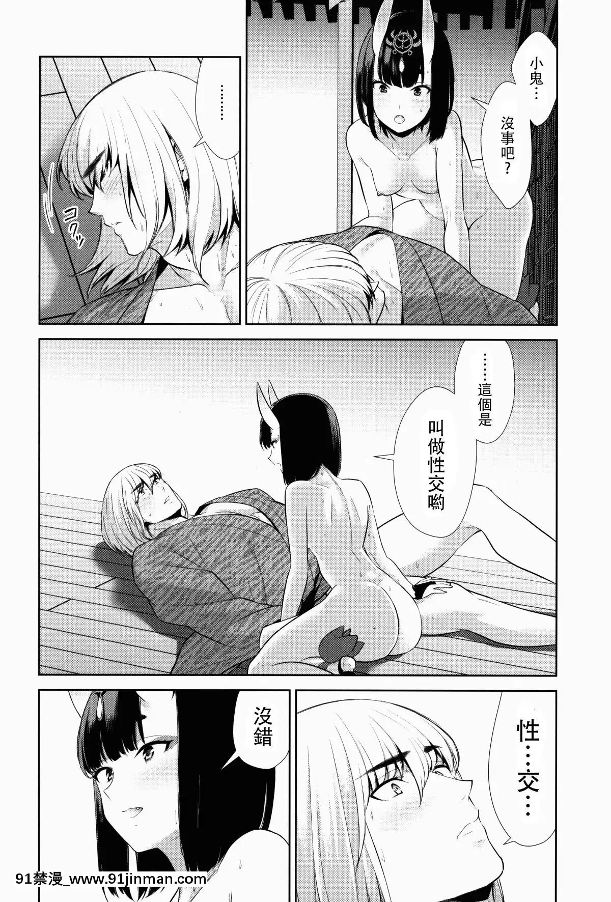[沒有漢化](C92)-[BEAR-BEAR-(しろくまこ)]-其れは病ではなく-(FateGrand-Order)[hoshitsuki orihime h漫]