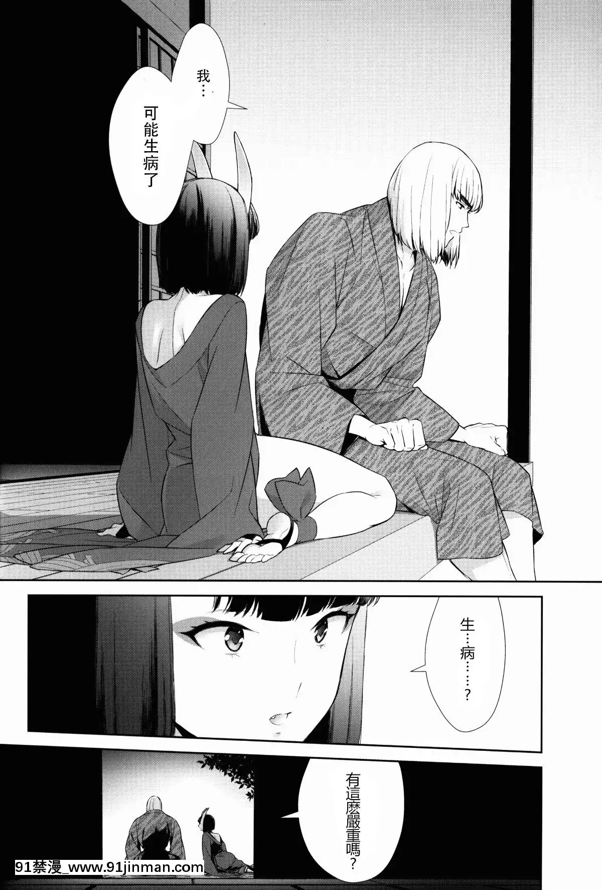 [沒有漢化](C92)-[BEAR-BEAR-(しろくまこ)]-其れは病ではなく-(FateGrand-Order)[hoshitsuki orihime h漫]