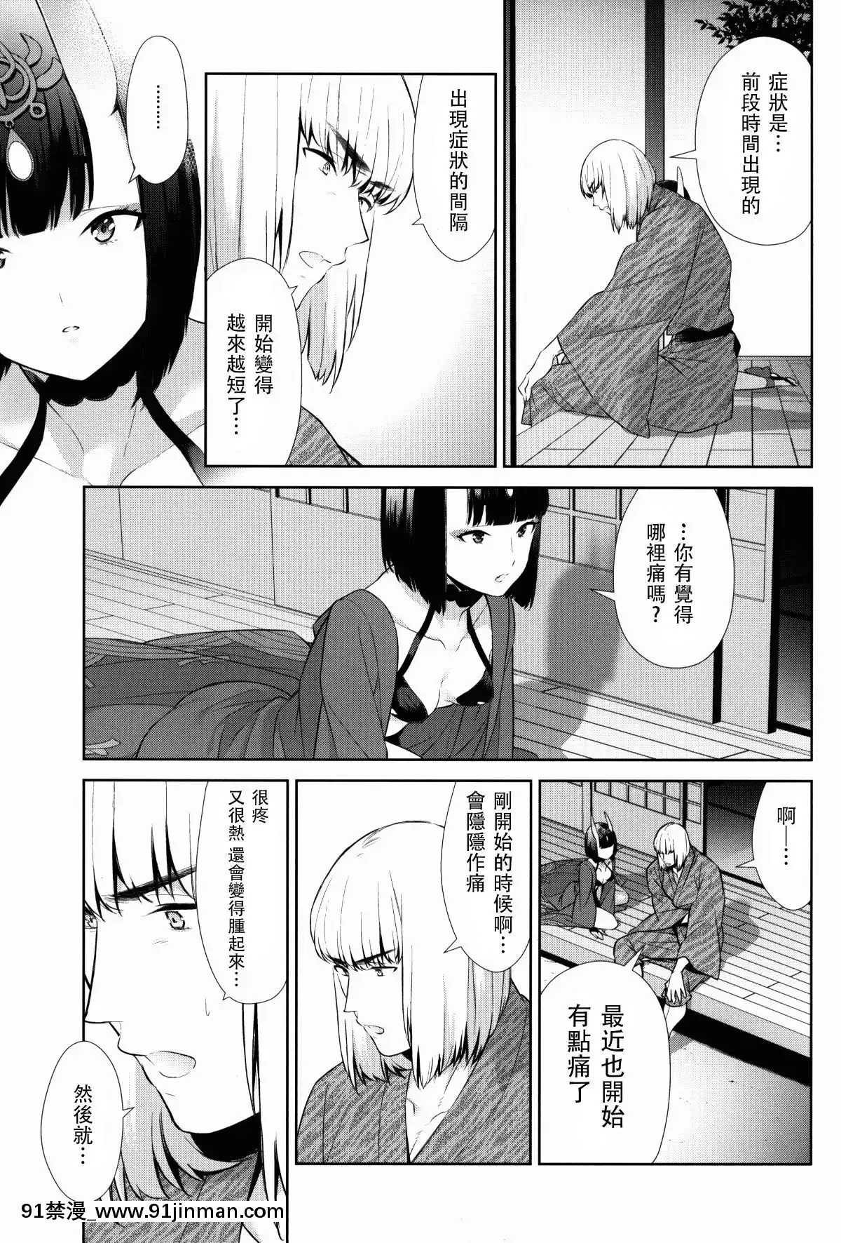 [沒有漢化](C92)-[BEAR-BEAR-(しろくまこ)]-其れは病ではなく-(FateGrand-Order)[hoshitsuki orihime h漫]