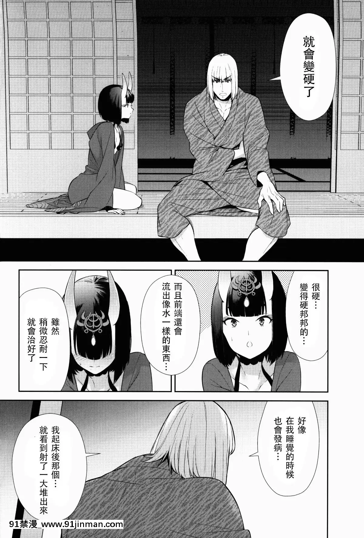 [沒有漢化](C92)-[BEAR-BEAR-(しろくまこ)]-其れは病ではなく-(FateGrand-Order)[hoshitsuki orihime h漫]