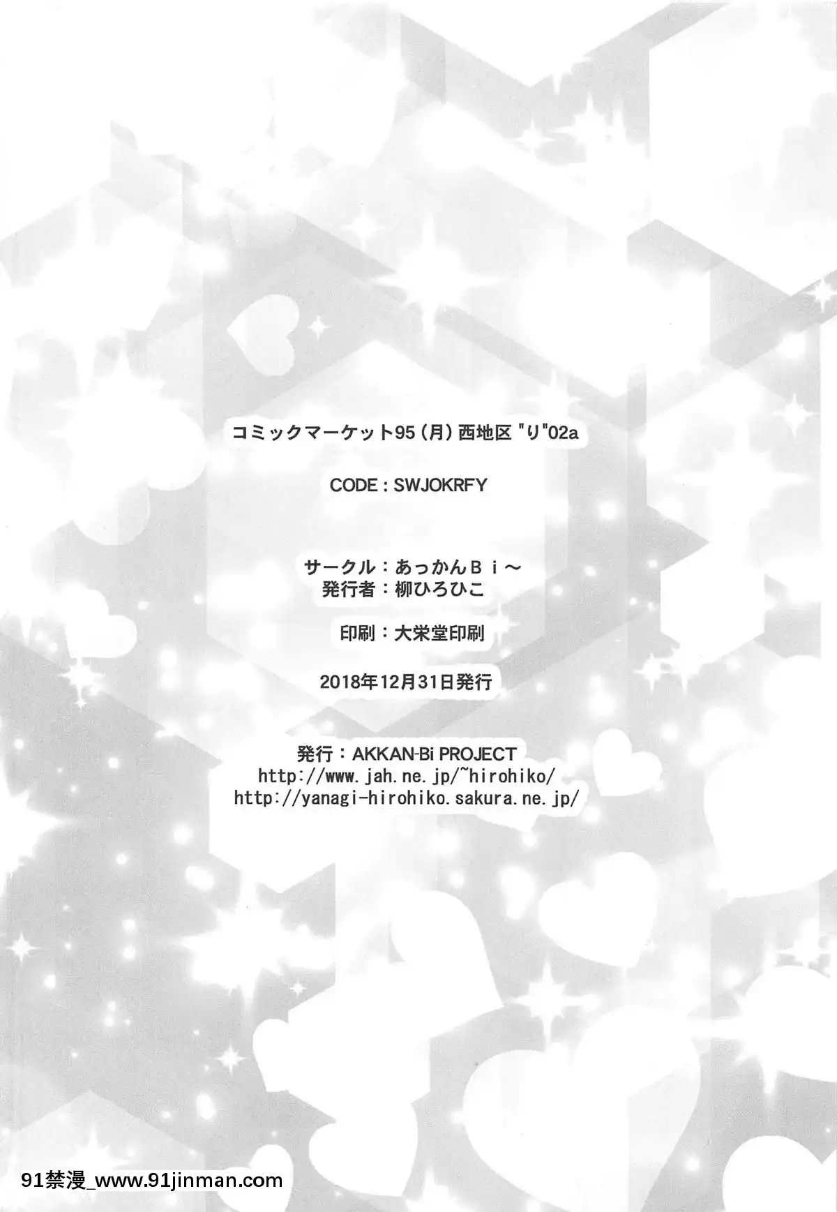 (C95)-[あっかんBi～-(柳ひろひこ)]-JKアイドルと(ry-(ラブライブ!-サンシャイン!!)[蘿莉 h漫]