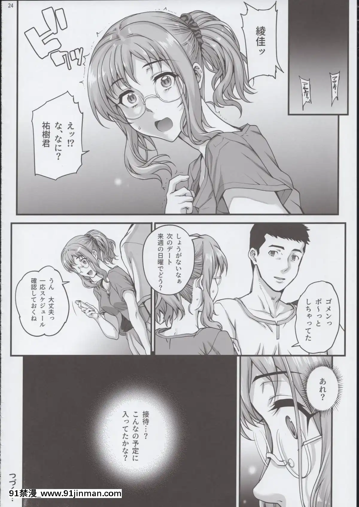 （COMIC1☆15） [麻之亭 （夏庵）] 在夜店2 娜玛乱交。[亚丝娜 h漫]