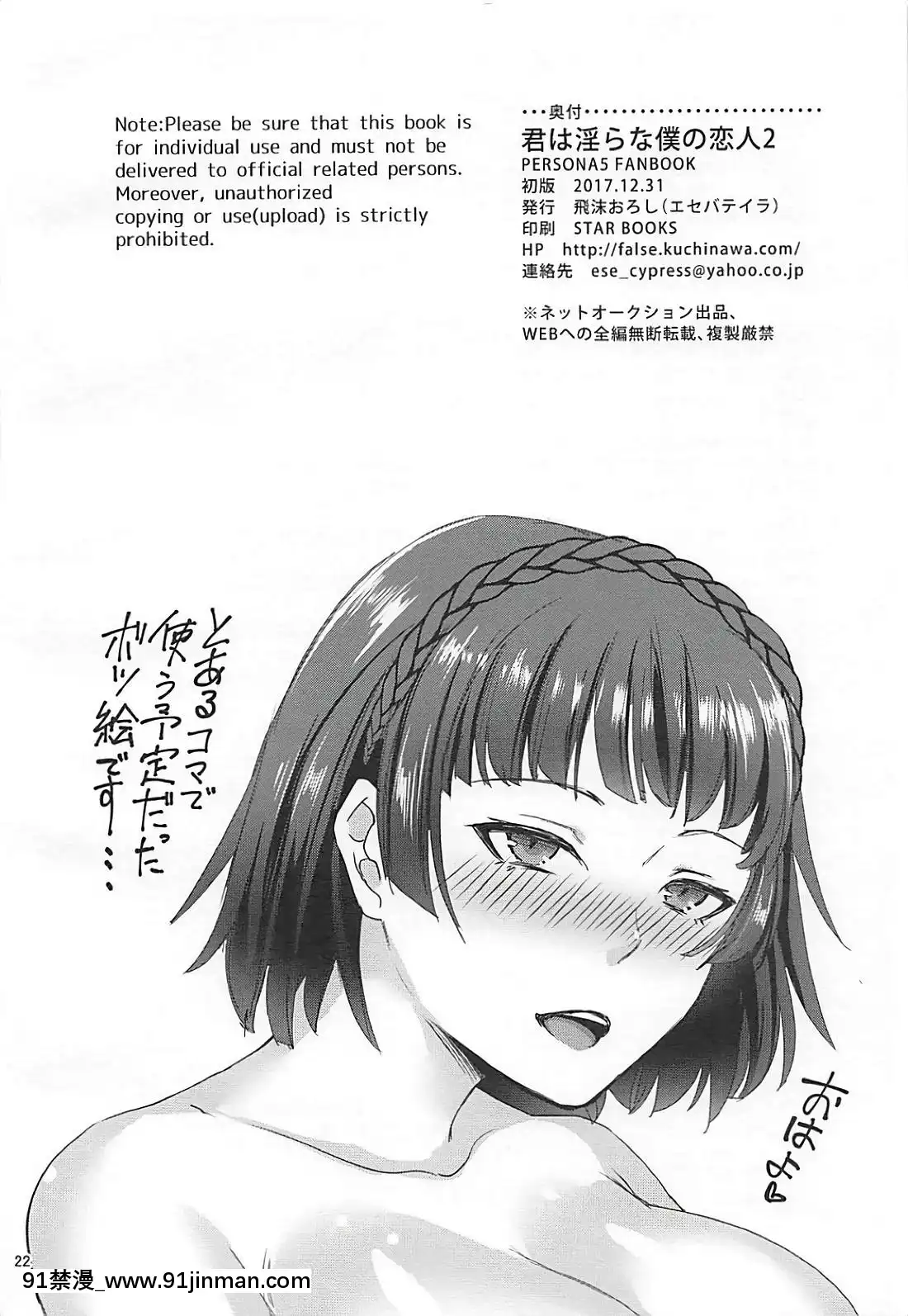 (C93)-[エセバテイラ-(飛沫おろし)]-君は淫らな僕の戀人2-(ペルソナ5)[18禁 音效]