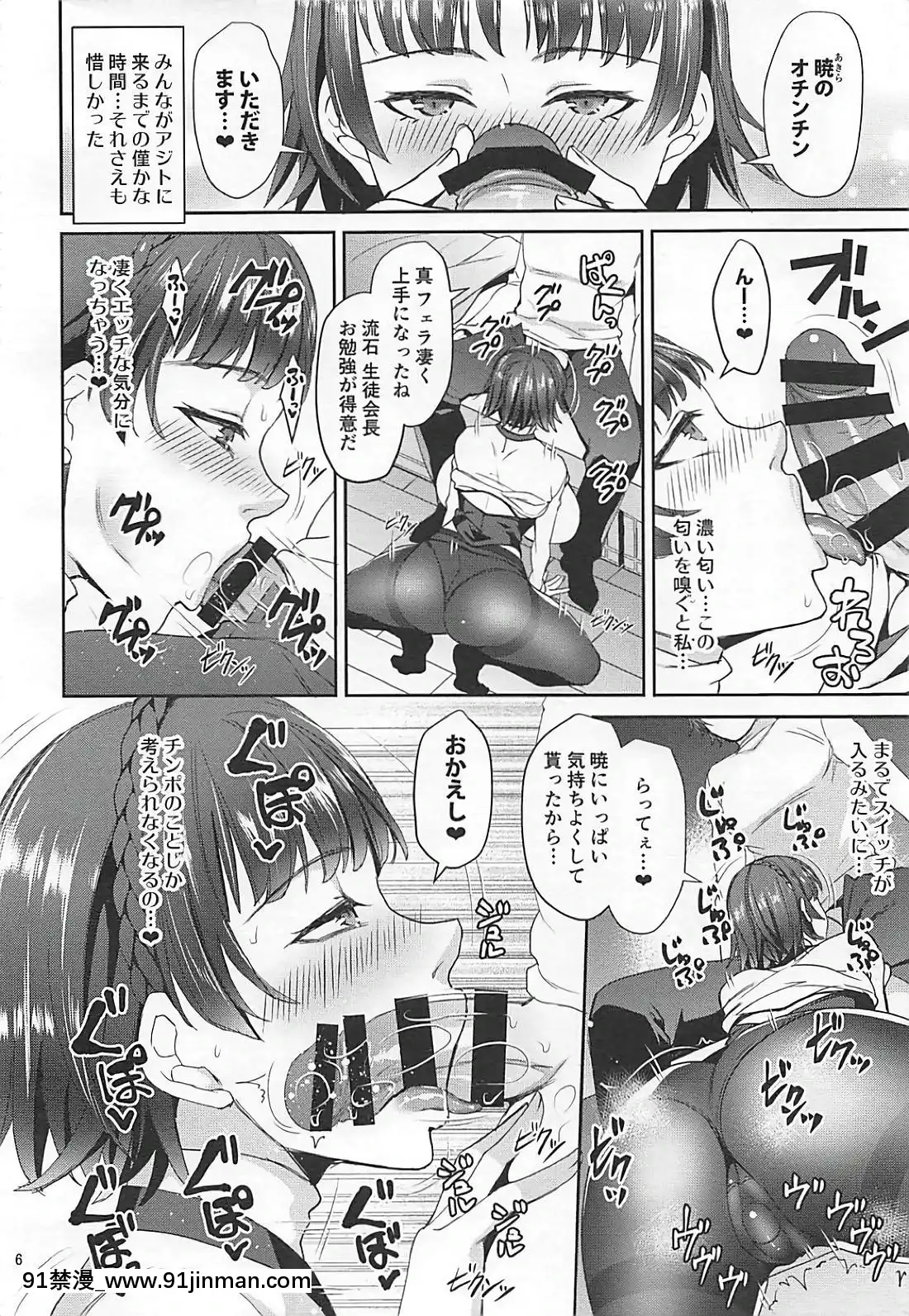 (C93)-[エセバテイラ-(飛沫おろし)]-君は淫らな僕の戀人2-(ペルソナ5)[18禁 音效]
