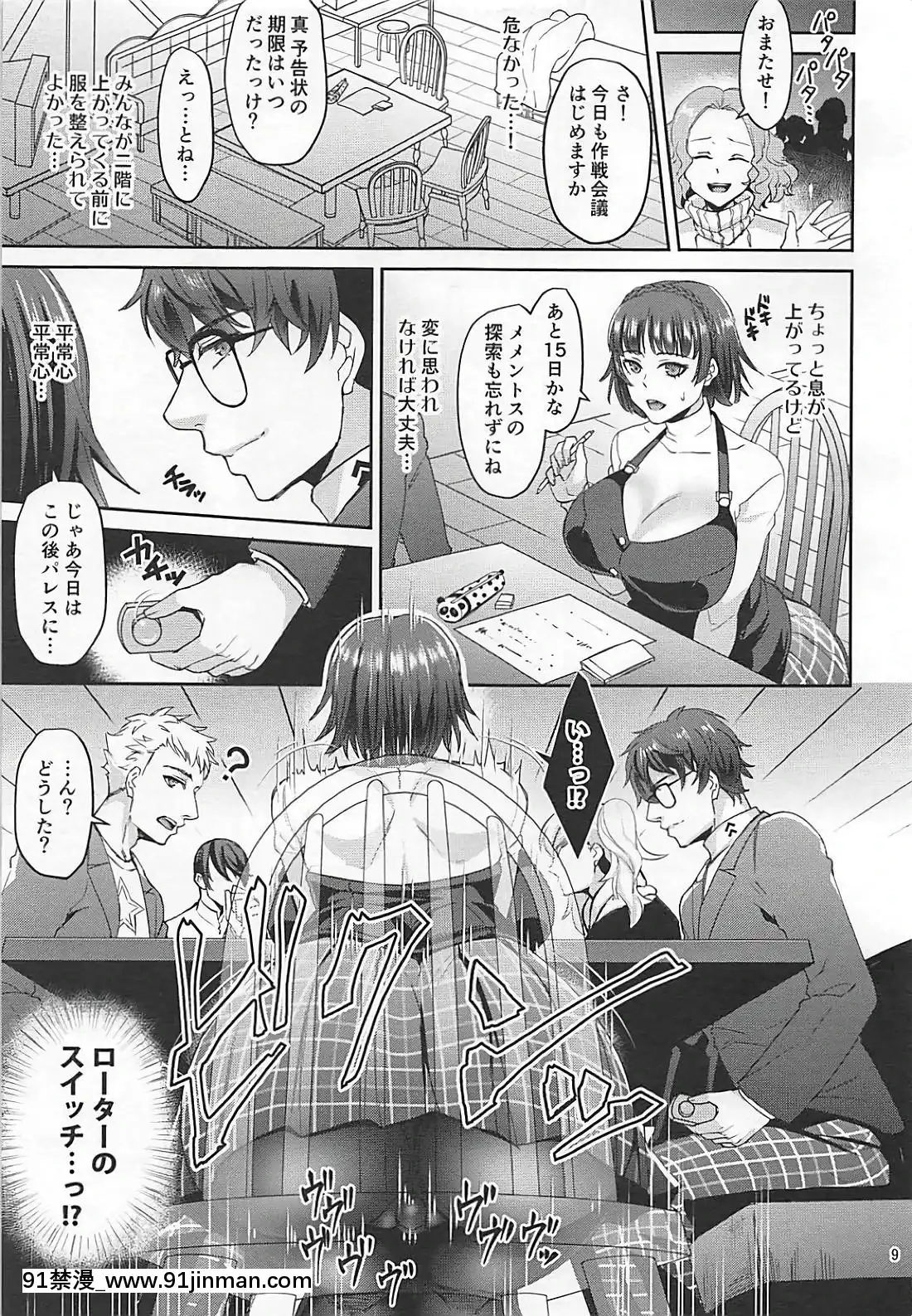 (C93)-[エセバテイラ-(飛沫おろし)]-君は淫らな僕の戀人2-(ペルソナ5)[18禁 音效]