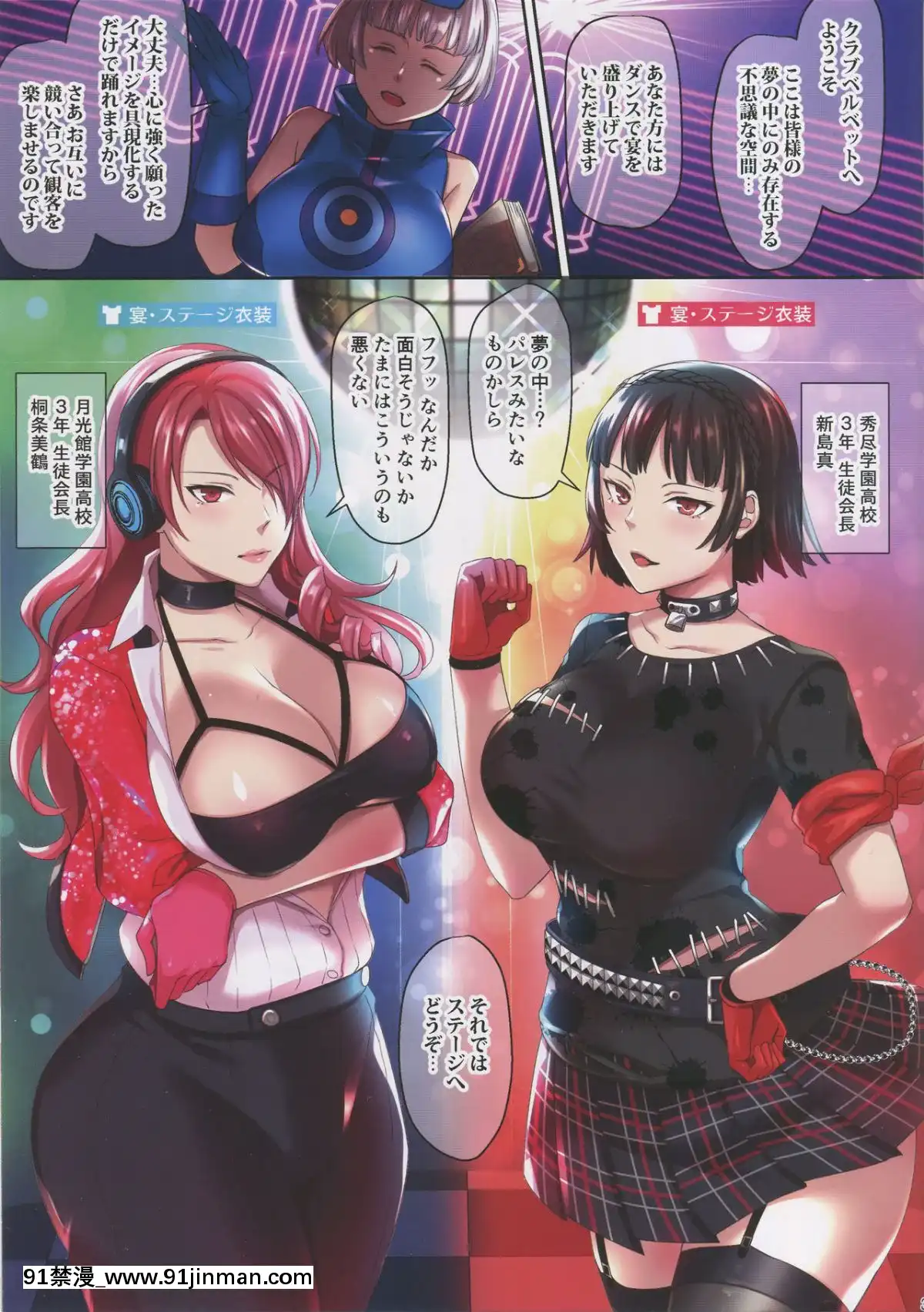 (C94)-[エセバテイラ-(飛沫おろし)]-DANCING-EROTIC-NIGHT-(ペルソナ3、ペルソナ5)[野外露出 h漫]