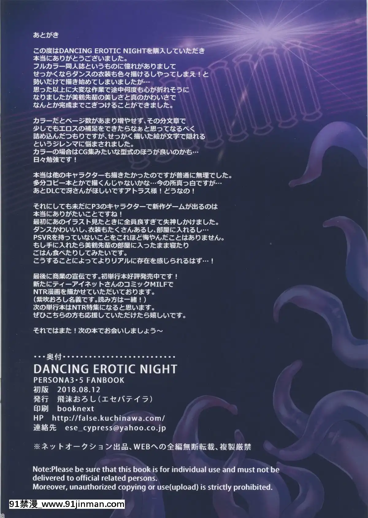 (C94)-[エセバテイラ-(飛沫おろし)]-DANCING-EROTIC-NIGHT-(ペルソナ3、ペルソナ5)[野外露出 h漫]