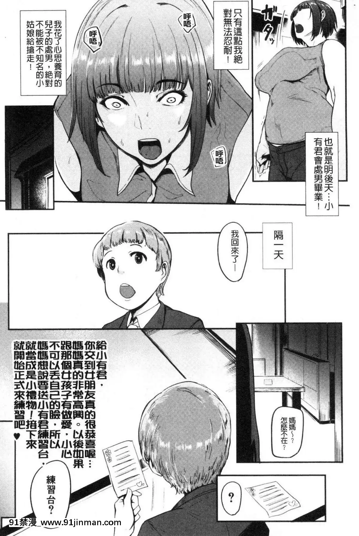 [風的工房][おとちち]-ちゅっぽん女の吸引奉仕-吸精淫亂女的吸引奉仕[h漫 偽娘]