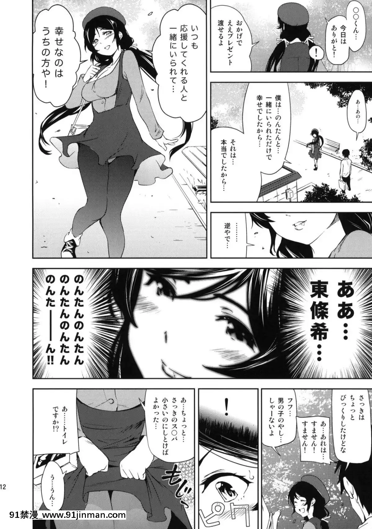 (C88)-[殻屋-(シオマネキ)]-NOZOMISM-(ラブライブ!)[一拳超人 h漫]