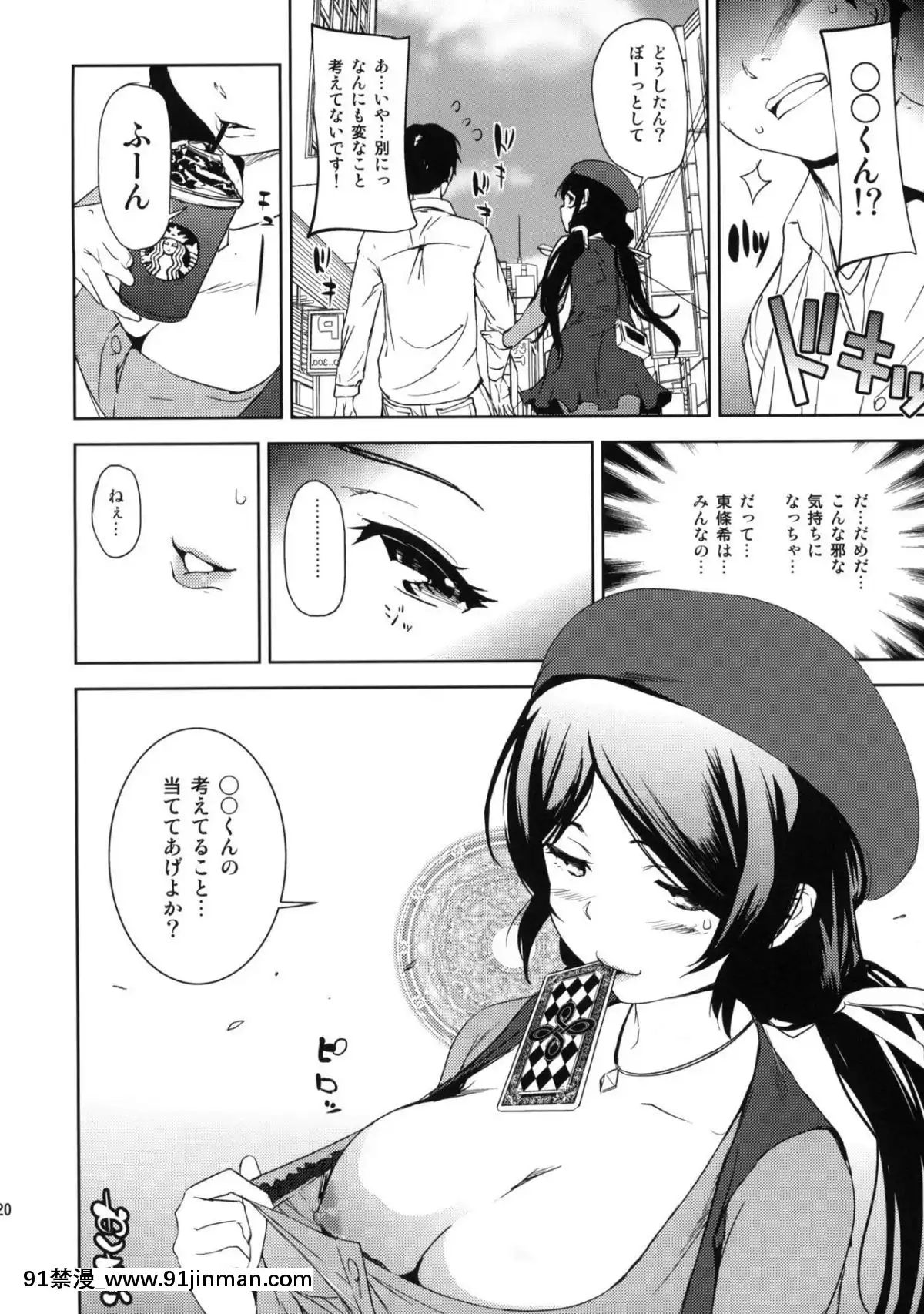 (C88)-[殻屋-(シオマネキ)]-NOZOMISM-(ラブライブ!)[一拳超人 h漫]
