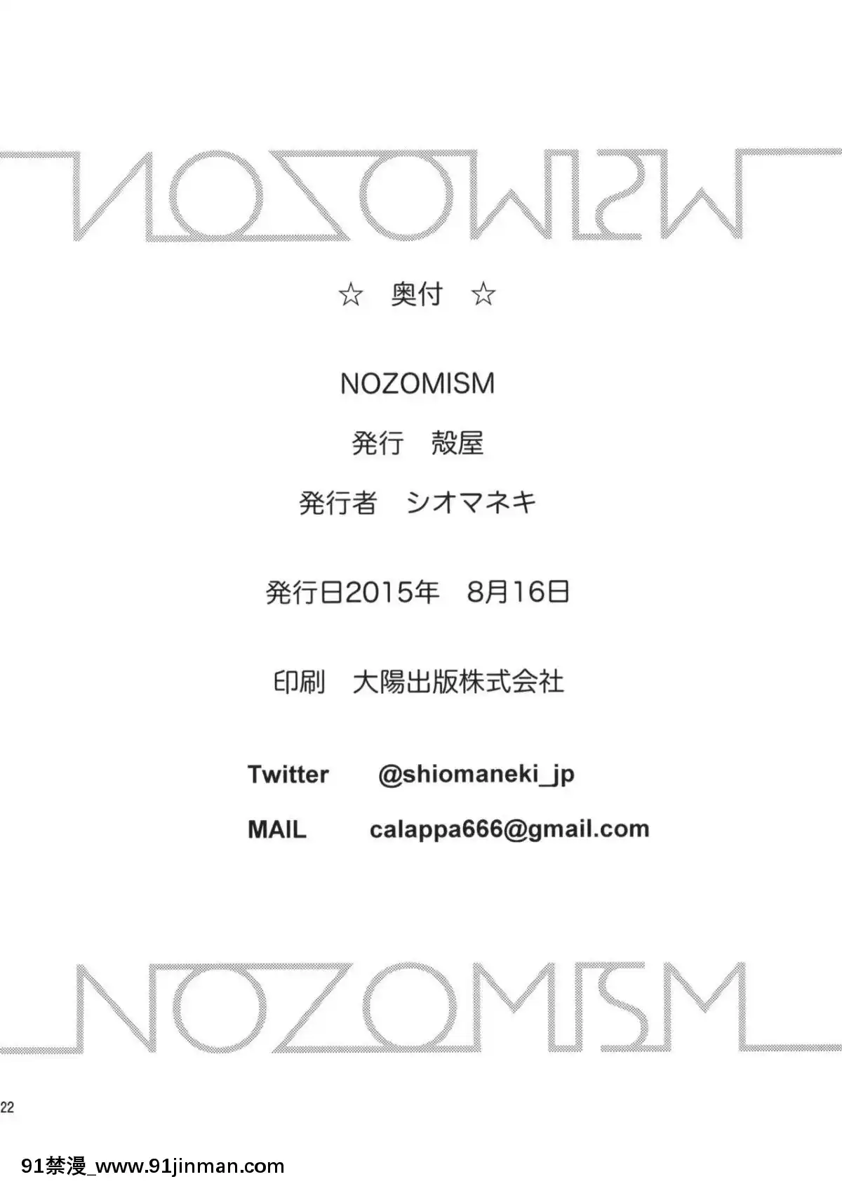 (C88)-[殻屋-(シオマネキ)]-NOZOMISM-(ラブライブ!)[一拳超人 h漫]