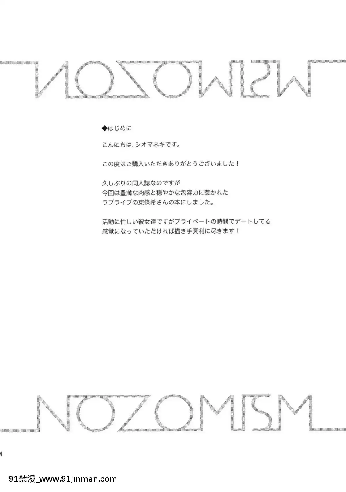 (C88)-[殻屋-(シオマネキ)]-NOZOMISM-(ラブライブ!)[一拳超人 h漫]