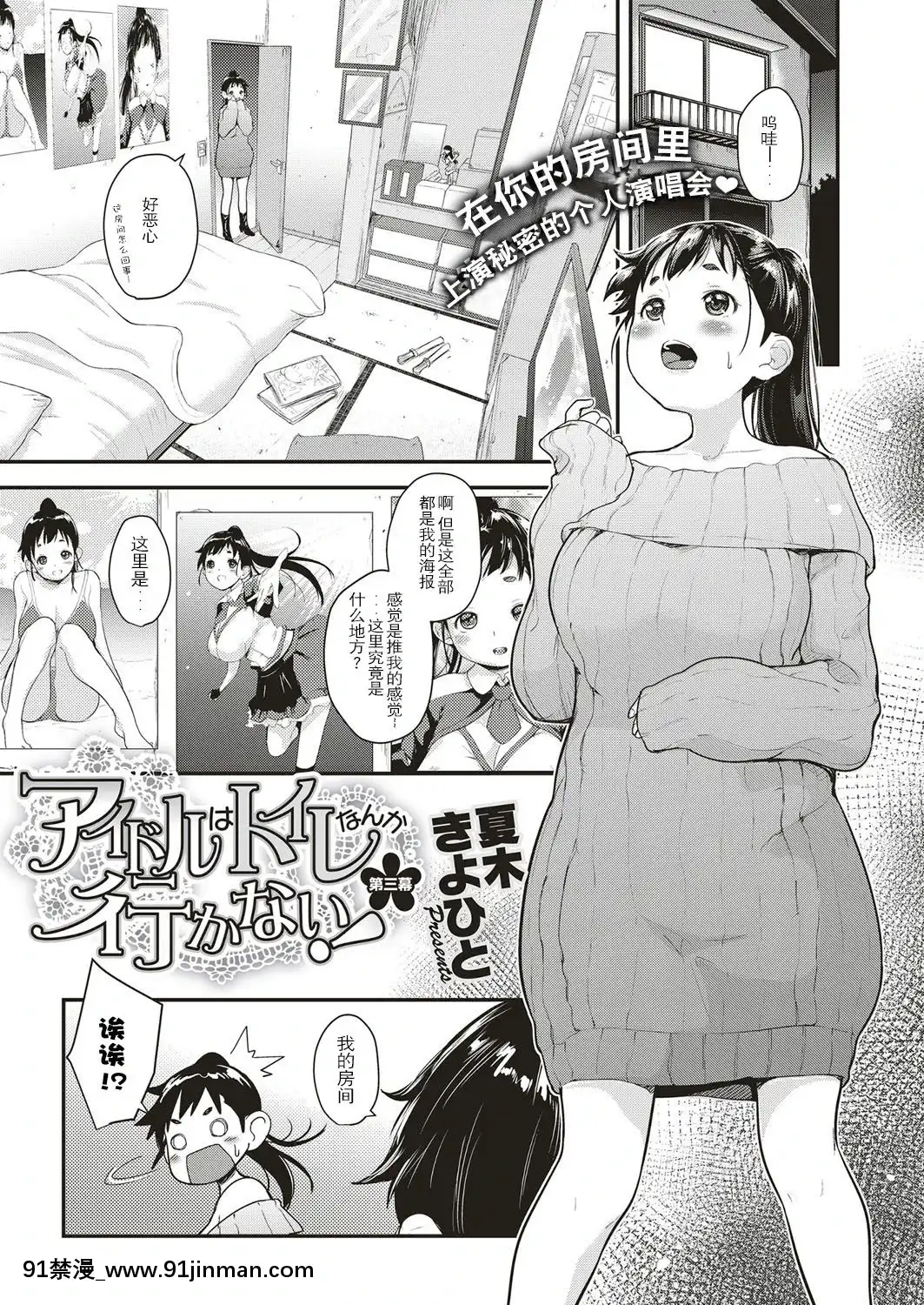 [路過的rlx個人練習漢化][夏木きよひと]-アイドルはトイレなんて行かない！-3-(コミック-エグゼ-10)[what is the waist size of 18h]