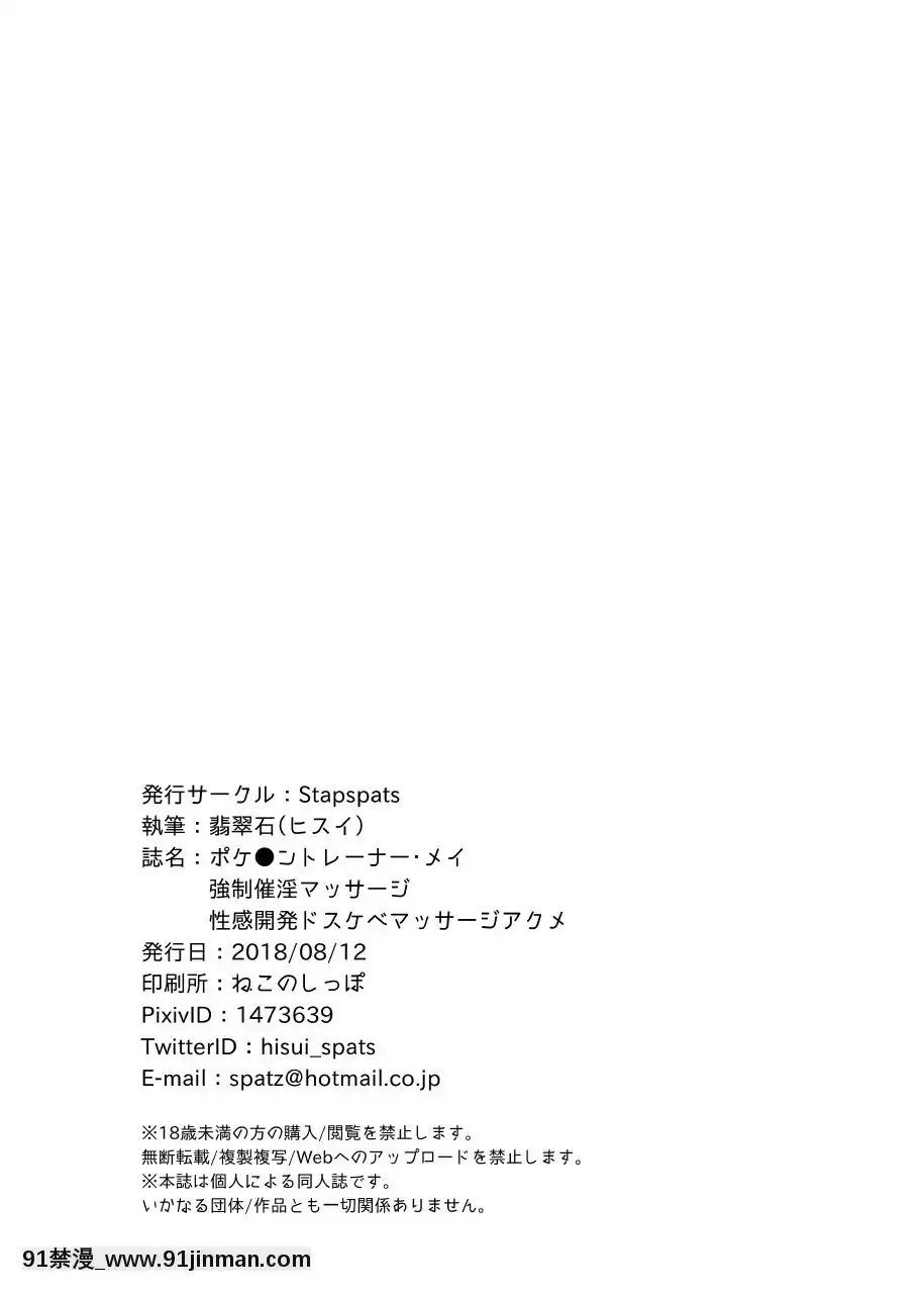 [Stapspats-(翡翠石)]-ポケ●ントレーナー・メイ-強制催淫マッサージ-～性感開発ドスケベマッサージアクメ～-(ポケットモンスター)[gay h漫]