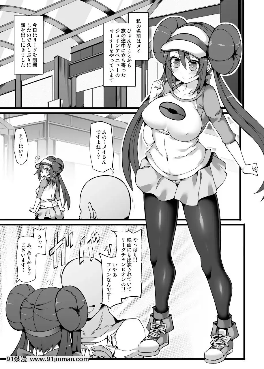[Stapspats-(翡翠石)]-ポケ●ントレーナー・メイ-強制催淫マッサージ-～性感開発ドスケベマッサージアクメ～-(ポケットモンスター)[gay h漫]