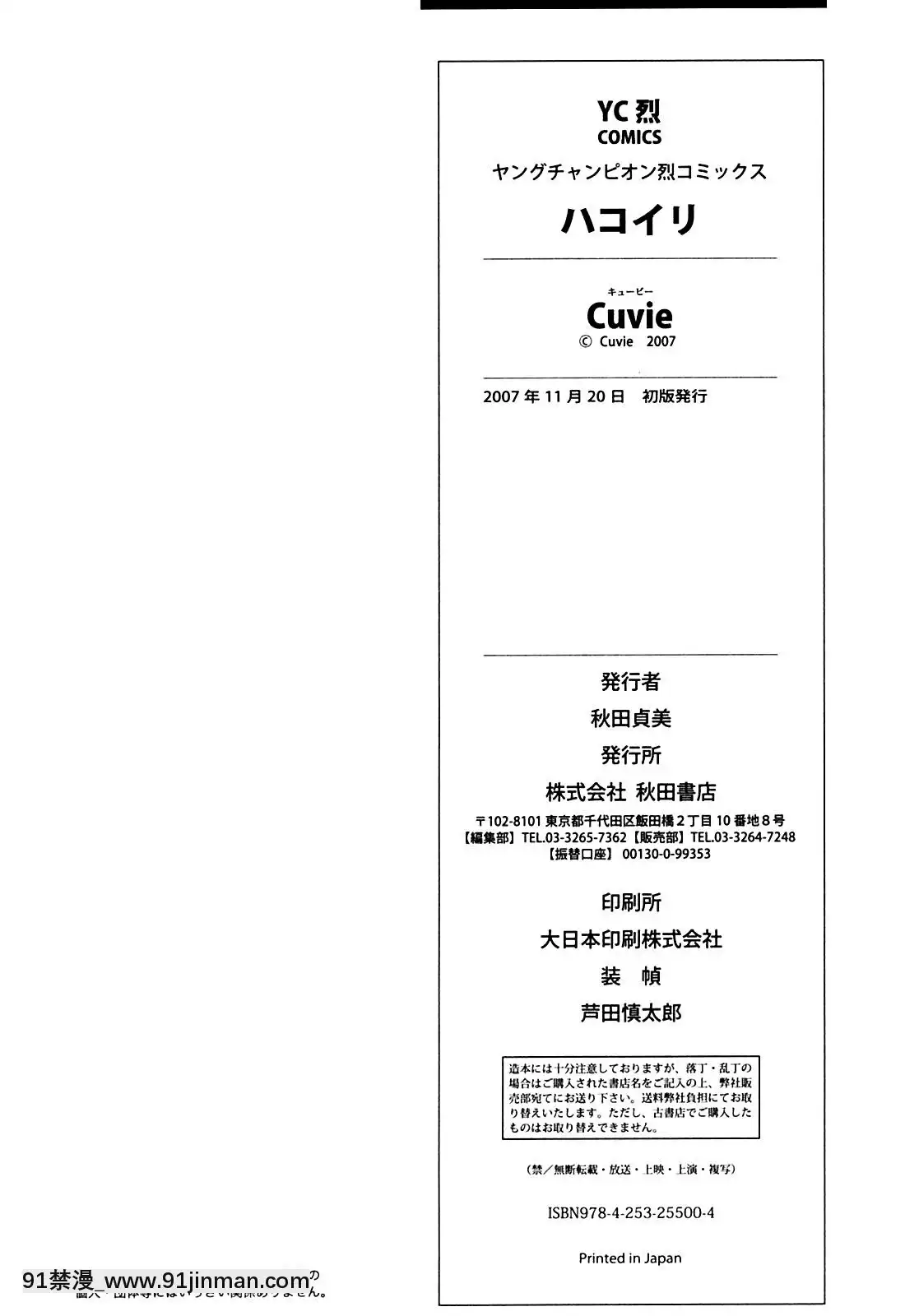 hakoiri-(千金求愛記)[h漫 進擊的巨人]