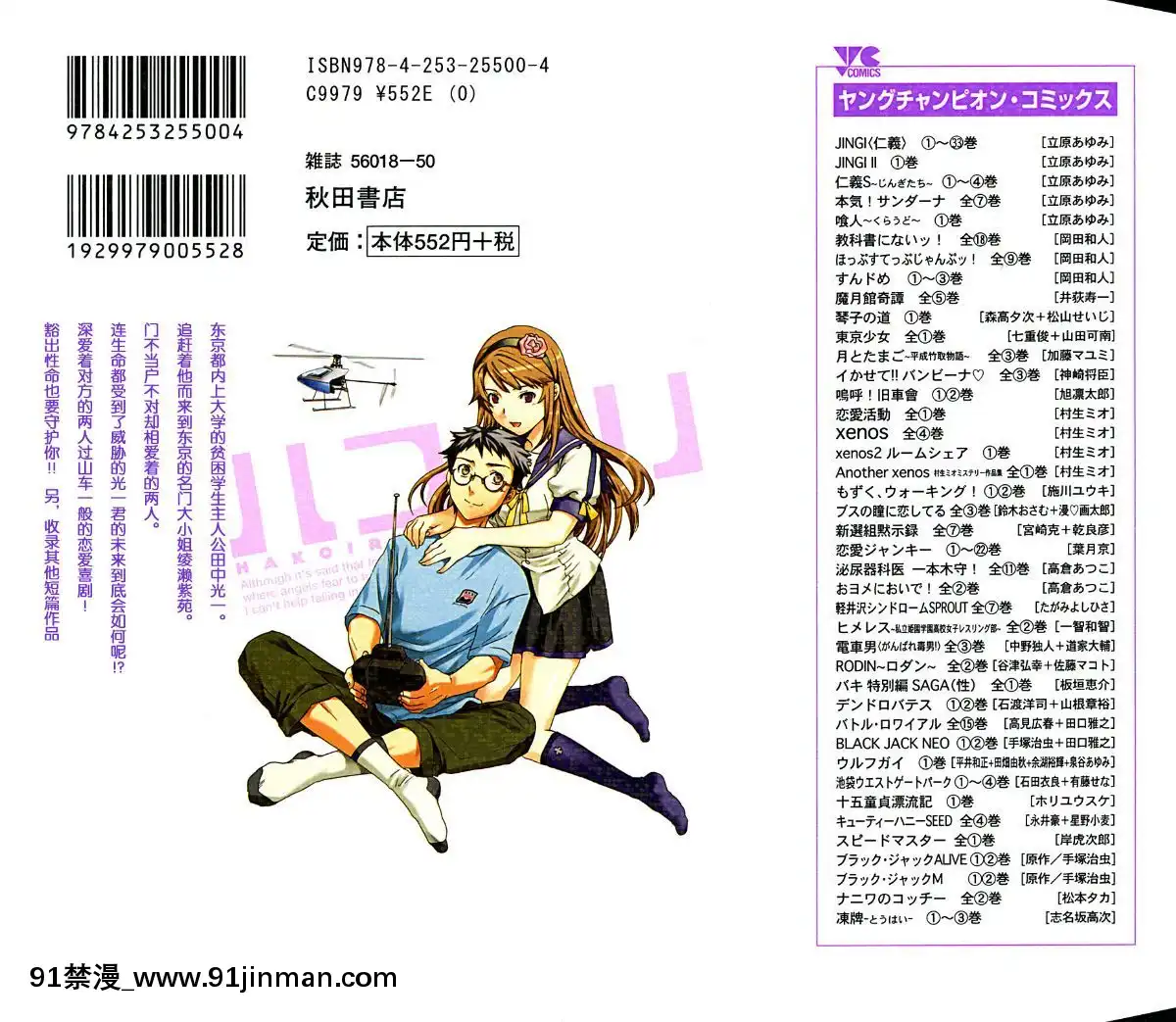 hakoiri-(千金求愛記)[h漫 進擊的巨人]