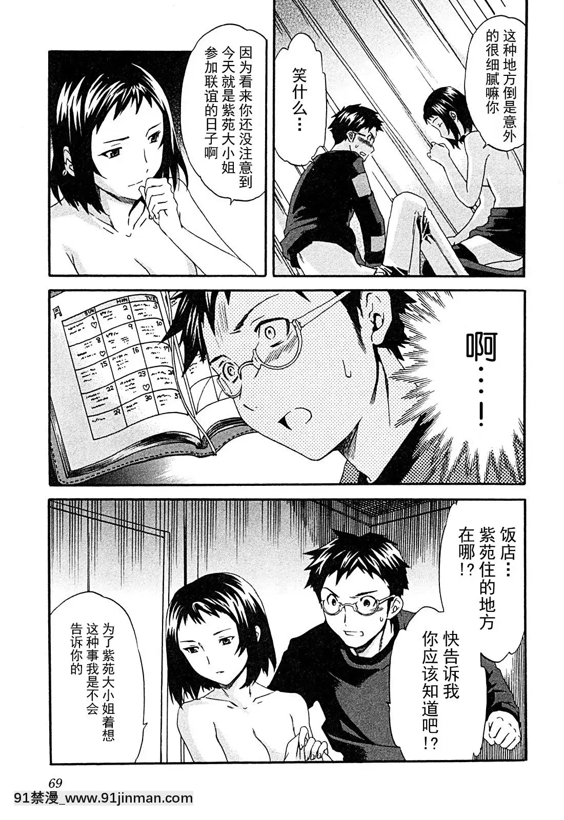 hakoiri-(千金求愛記)[h漫 進擊的巨人]