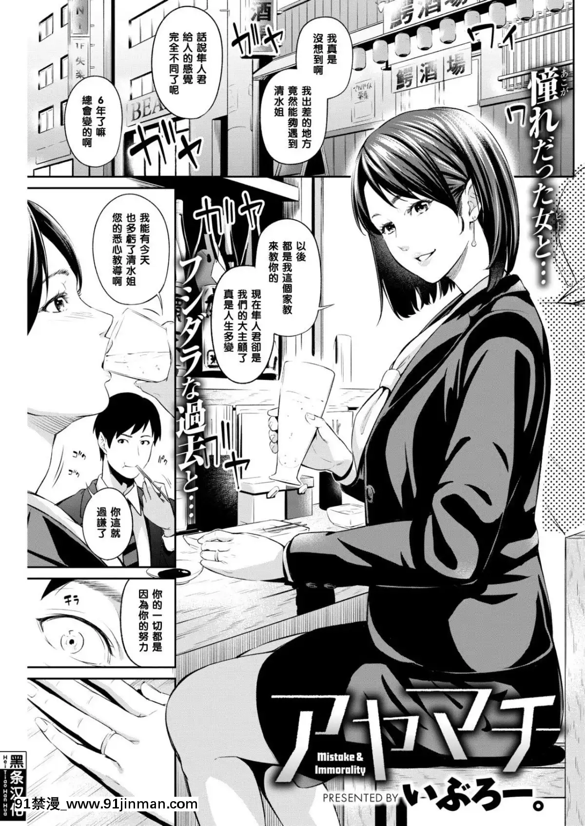 [黑條漢化][いぶろー。]-アヤマチ-(COMIC-失楽天-2018年5月號)[manger à 18h]