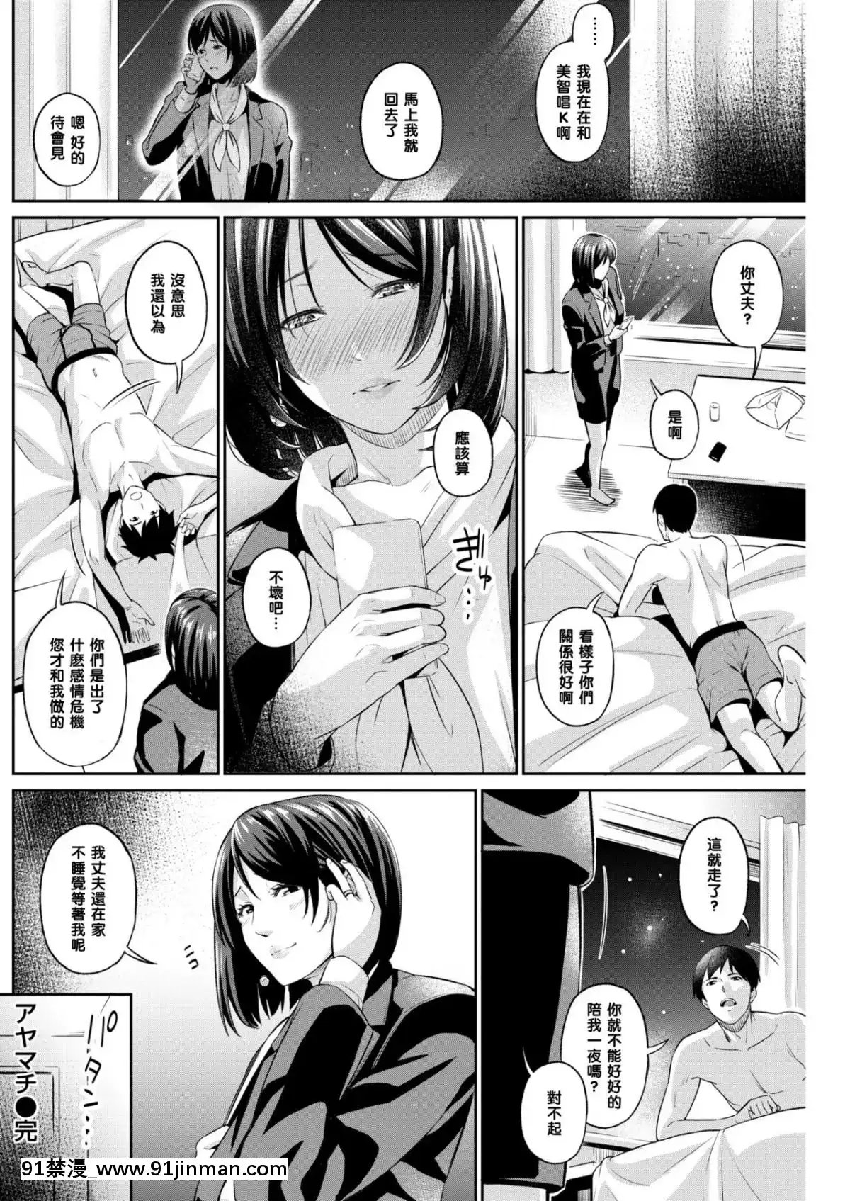 [黑條漢化][いぶろー。]-アヤマチ-(COMIC-失楽天-2018年5月號)[manger à 18h]