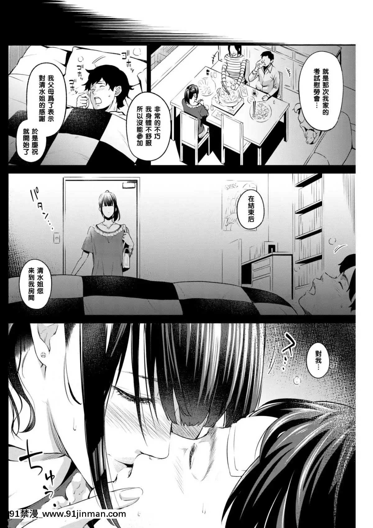 [黑條漢化][いぶろー。]-アヤマチ-(COMIC-失楽天-2018年5月號)[manger à 18h]
