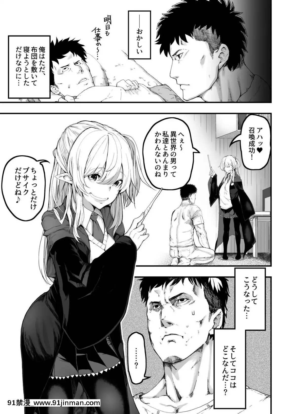 [13日の勤労日-(匡乃下キヨマサ)]-異世界転移してエルフの玩具になった俺[18h horse]